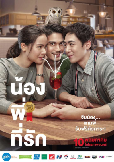 ดูหนังออนไลน์ Brother Of The Year (2018) น้อง พี่ ที่รัก
